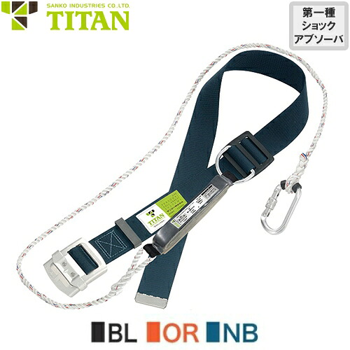 安全帯 胴ベルト型 墜落制止用器具 タイタン TITAN サンコー 新規格 消防･救助用 胴ベルト型 FR1N 胴ベルト型墜落制止用器具 胴ベルト型安全帯 1丁掛け ロープ式 軽量 高所作業 落下防止 電気工事
