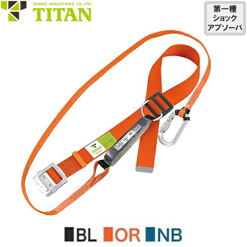 安全帯 胴ベルト型 墜落制止用器具 タイタン TITAN サンコー 新規格 消防･救助用 胴ベルト型 FR2N 胴ベルト型墜落制止用器具 胴ベルト型安全帯 1丁掛け ストラップ式 軽量 高所作業 落下防止 電気工事
