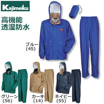 カジメイク 70 エントラントレインスーツ レインスーツ 雨合羽 レインウェア レインウエア カッパ メンズ レディース 雨着 かっぱ 男女兼用 ユニセックス 男性 女性 自転車通学 自転車通勤 雨天 登山 山登り 山ガール 上下セ 円高還元