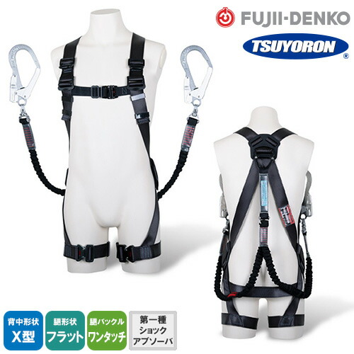 楽天市場】安全帯 フルハーネス ツヨロン 藤井電工 ダブルランヤード