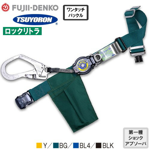 安全帯 胴ベルト型 ツヨロン 藤井電工 墜落制止用器具 新規格 Mサイズ ロックリトラ ワンタッチ TB-LRN-OT599 胴ベルト型墜落制止用器具 胴ベルト型安全帯 1丁掛け ロック装置付き 巻取式 リール式 ランヤード 巻き取り 軽量 高所作業 落下防止|作業服 安全靴 安全帯のまもる君