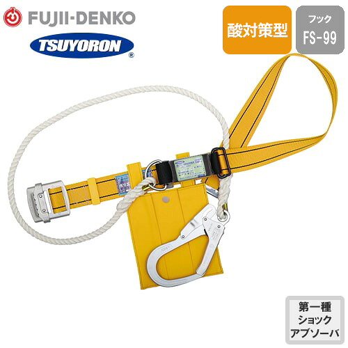 安全帯 胴ベルト型 ツヨロン 藤井電工 墜落制止用器具 新規格 酸対策型安全帯 TB-POA-599 胴ベルト型墜落制止用器具 胴ベルト型安全帯 1丁掛け ロープ式 軽量 高所作業 落下防止 電気工事|作業服 安全靴 安全帯のまもる君