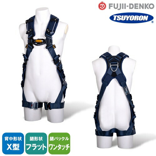 安全帯 フルハーネス ツヨロン 藤井電工 新規格 墜落制止用器具 ZERO-Gハーネス 水平型 HG TH-520H-OT-HG 単体 背中X型 水平 フラット フルハーネス安全帯 ハーネス 一般 高所作業 柱上作業 建設工事 軽量 簡単着脱