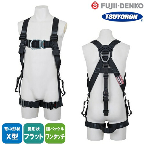 安全帯 フルハーネス ツヨロン 藤井電工 新規格 墜落制止用器具 KITEハーネス TH-521OT-OT 単体 背中X型 水平 フラット フルハーネス安全帯 ハーネス 一般 高所作業 柱上作業 建設工事 軽量 簡単着脱|作業服 安全靴 安全帯のまもる君