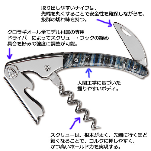 クロラギオール マムート SD126MT ワインオープナー フレンチ