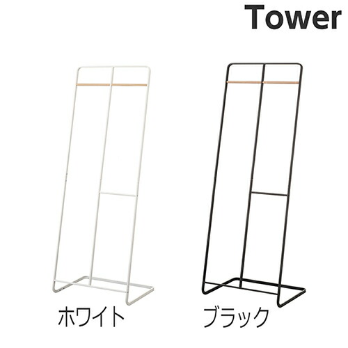 格安saleスタート タワー 山崎実業 コートハンガー ワイド シンプル ハンガーラック ブラック 2739 ホワイト 2738 D 440 0328 Adrm Com Br