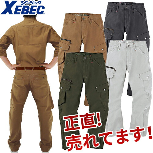 作業服カーゴパンツジーベック2143ツイスト45ラットズボン作業ズボン通年秋冬用綿100%工事土木溶接塗装上下セット対応作業着作業パンツポケット有り