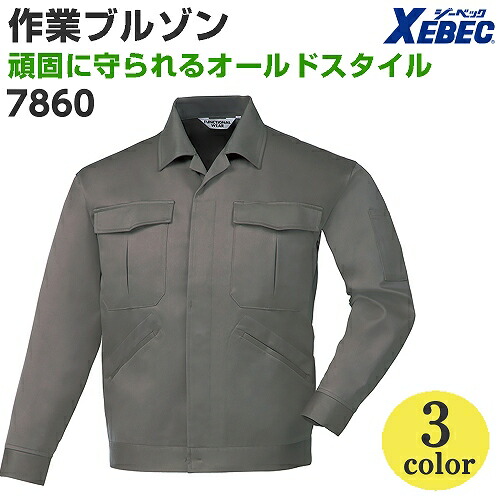 綿100ジャンパー