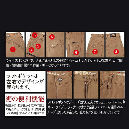作業服カーゴパンツ/2143ツイスト45ラットズボン(M・L・LL・3L・4L・5L)ジーベック/XEBECメンズ/男性用/カーゴパンツ/XEBEC/2015-2016秋冬カタログ/カーゴパンツ/ツイスト45ラットズボン<作業着/ワークウェア/パンツ・スラックス/腿ポケット有ズボン/アパレル