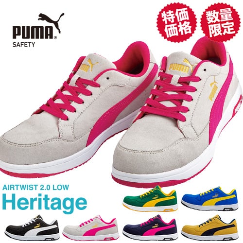 Pumaの安全靴にあのデザインが登場 Pumaスニーカーと言えばコレ そんな安全靴がカラーもサイズも豊富に登場です 安全靴 Puma プーマ Heritage Airtwist 2 0 Low ヘリテイジ エアツイストロー スニーカー マイクロファイバー おしゃれ メンズ レディース 人気 かっこいい