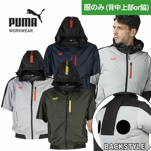 AT-8031N 作業ウェア PUMA エアツイスト フーディー半袖 ハイポジション