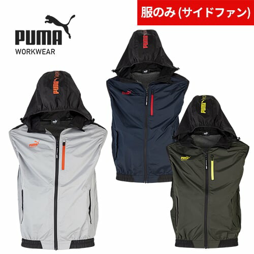 AT-8022N 作業ウェア PUMA エアツイスト フーディーベスト サイドファン