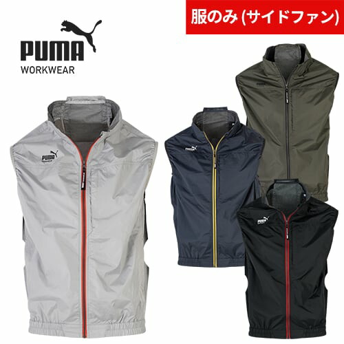 AT-8042N 作業ウェア PUMA エアツイスト ベスト サイドファン