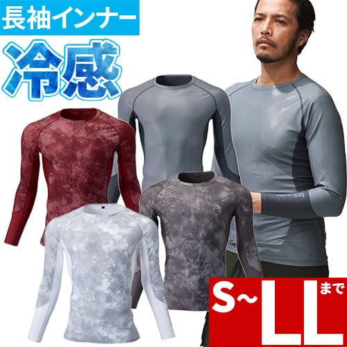 楽天市場 インナー 長袖 アタックベース Atack Base 遮熱コンプレッション 015 夏用 涼しい クール 遮熱 冷感素材 猛暑 インナー 作業服 安全靴 安全帯のまもる君