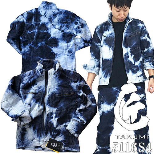 送料無料 作業服 デニム ブルゾン 藤和 TS Design 匠 スクイーズジャケット 5116S4 作業着 通年 秋冬 上着 ストレッチ 人気 おしゃれ かっこいい デニムジャケット デニム作業服 デニム作業着 ジャンパー 上着 企業 法人 ワーク作業