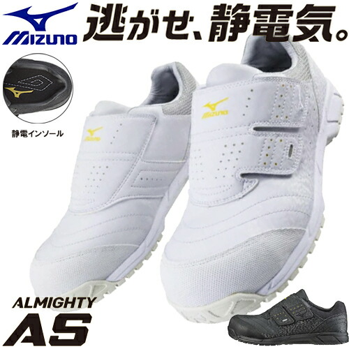 楽天市場】安全靴 ミズノ MIZUNO ALMIGHTY PT 61L オールマイティ 粉上
