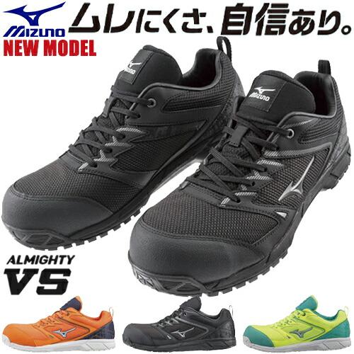 楽天市場】【処分特価】☆ミズノ/MIZUNO 安全靴 F1GA180345
