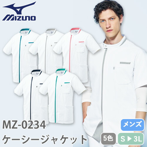 ケーシー 白衣 ジャケット MZ-0234 医療 ミズノ MIZUNO メンズ 男性用 半袖 医師 医者 看護師 ナース 医療用 病院 人気 上衣 医務衣 診察衣 ストレッチ 伸縮性 涼しい ポケット かっこいい おしゃれ おすすめ 通販