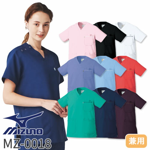 【メール便対応】スクラブ ミズノ MIZUNO MZ-0018 ユニセックス 男女兼用 白衣 医療 半袖 医師 医者 看護師 ナース ナース服 研修医 医療用 人気 手術衣 オペ着 制服 ユニフォーム 抗ウイルス 制菌 病院 介護 かっこいい 可愛い かわいい おしゃれ 動きやすい