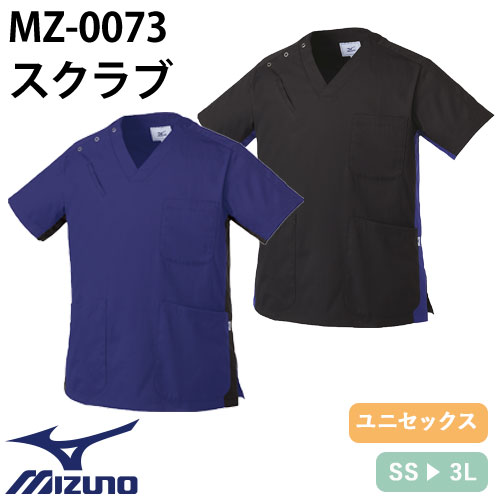 メディカルウェア 白衣 動きやすい スクラブ 手術衣 看護師 オペ着 Mizuno ミズノ 兼用 Mz 0073