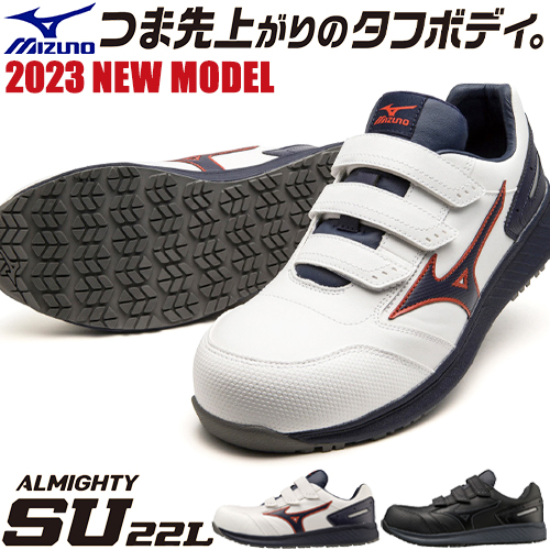【楽天市場】安全靴 ミズノ 新作 MIZUNO オールマイティ ALMIGHTY SU22L 新商品 予約受付中(10月末発売予定) メンズ