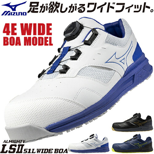 楽天市場】安全靴 ハイカット ミズノ MIZUNO ALMIGHTY LS2 73M