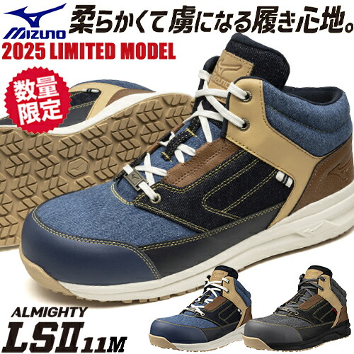 楽天市場】安全靴 ミズノ MIZUNO オールマイティ ALMIGHTY LS2 11L
