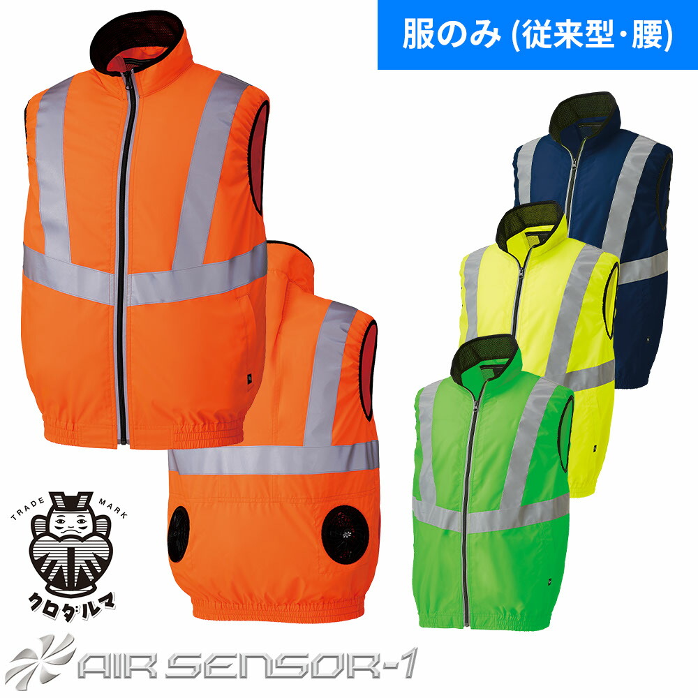 EFウェア ベスト クロダルマ 高視認反射ベスト 26868 作業着 作業服 春夏 涼しい 快適 猛暑対策 熱中症対策 扇風機作業服 工事 土木 土建 建設 外作業 炎天下 夜間 高視認性 安全服 2020春夏新作
