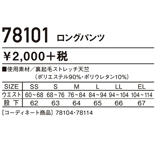防寒インナータイツスパッツ自重堂Z-DRAGONロングパンツ78101冬用暖かい