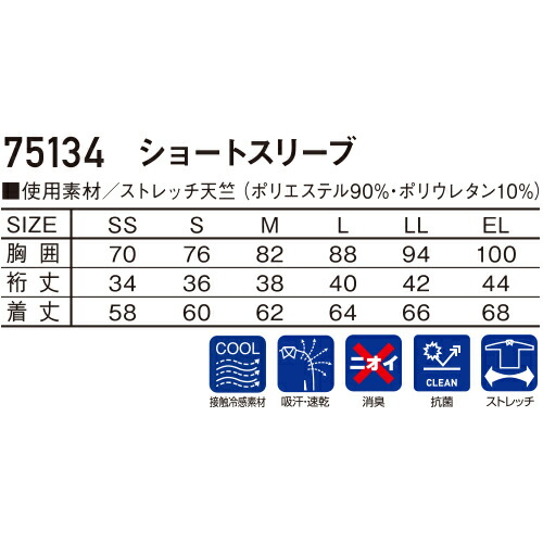 インナー半袖自重堂接触冷感半袖コンプレッションインナーシャツ75134夏用涼しいクール