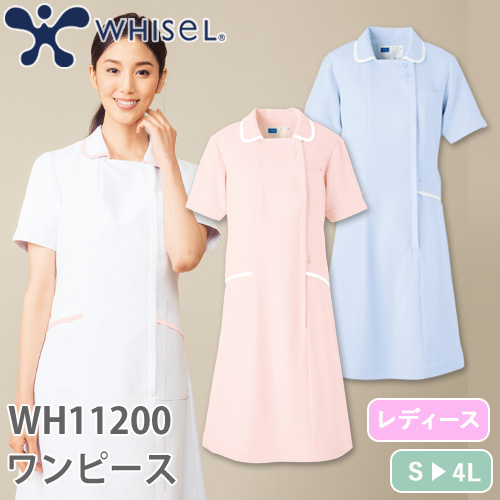 84 Off 医療用ユニフォーム 自重堂 Wh110 メディカルウェア ナースウェア Whisel ワンピース おしゃれ 制服 クリニック 看護師 かわいい 病院 ナース服