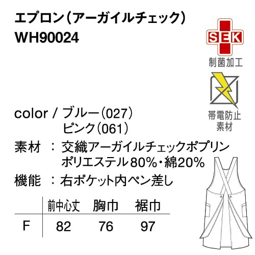 介護ケアウェア袖なしエプロン自重堂whiselエプロン(アーガイルチェック)WH90024看護師介護士保育士訪問介護病院クリニック