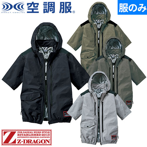 楽天市場】Z-DRAGON 空調服 半袖ブルゾン 74310 自重堂 フル