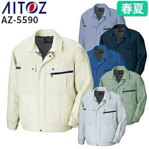 アイトス AZ-5590 長袖サマーブルゾン（無地） AITOZ 作業服 作業着 ワークウエア ジャケット アウター 春夏 メンズ レディース 男女兼用 ワークウェア 帯電防止 裏メッシュ