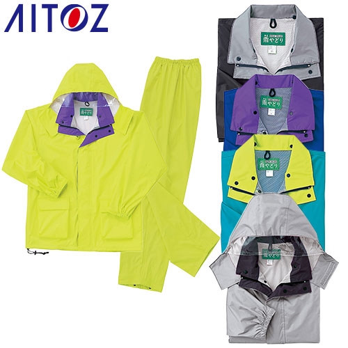 アイトス AZ-5881 レインウエア（4600） AITOZ レインウエア 上下セット パンツセット カッパ