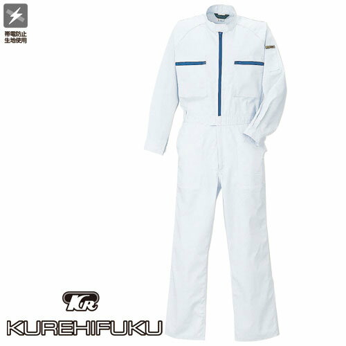 作業服 つなぎ クレヒフク KURE エコ長袖ツナギ 3701 作業着 通年 秋冬 オーバーオール 帯電防止 エコマーク