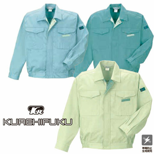 作業服 長袖ブルゾン クレヒフク 652 作業着 ジャンパー ジャケット 制電 帯電防止 上着 通年 おしゃれ かっこいい 人気 企業 法人 ワーク 作業 工場 外作業 ワークユニフォーム 仕事 土木 工事 現場 大きいサイズ 4L 5L