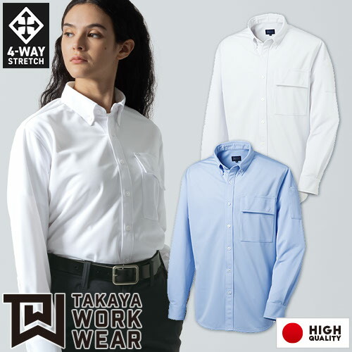 作業服 ストレッチ ワイシャツ タカヤ商事 TAKAYA 長袖シャツ 春夏 作業着 通年 作業服 さらさら 汗を吸う 吸汗 おしゃれ かっこいい 人気 企業 法人 ワーク 作業 工場 外作業 ワークユニフォーム 仕事 土木 工事 現場