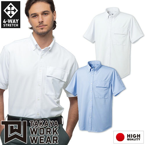 作業服 ストレッチ ワイシャツ タカヤ商事 TAKAYA 半袖シャツ 春夏 作業着 通年 作業服 さらさら 汗を吸う 吸汗 おしゃれ かっこいい 人気 企業 法人 ワーク 作業 工場 外作業 ワークユニフォーム 仕事 土木 工事 現場