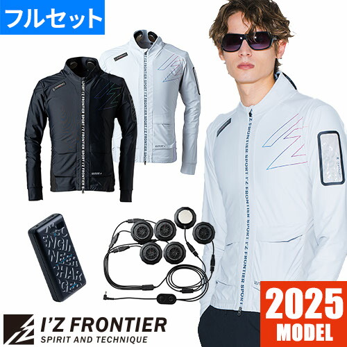 ペルチェベスト 冷却作業着 アイズフロンティア I'Z FRONTIER 冷却ペルチェ専用 長袖フリージングコールドジャケット&デバイス・バッテリーセット #PS120 作業着 作業服 春夏|作業服 安全靴 安全帯のまもる君