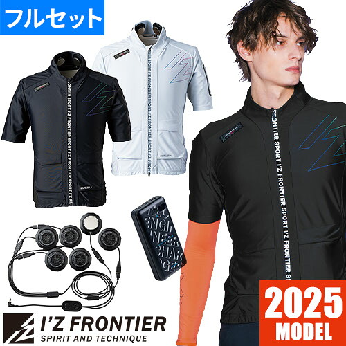 ペルチェベスト 冷却作業着 アイズフロンティア I'Z FRONTIER 冷却ペルチェ専用 半袖フリージングコールドジャケット＆デバイス・バッテリーセット #PS124 作業着 作業服 春夏｜作業服 安全靴 安全帯のまもる君 24,732円