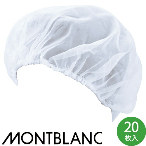 楽天市場 食品工場用衛生帽子 住商モンブラン ヘアーネット大黒帽 枚入り Db 3 ヘアネット 制服 食品加工 衛生白衣 作業服 安全靴 安全帯のまもる君