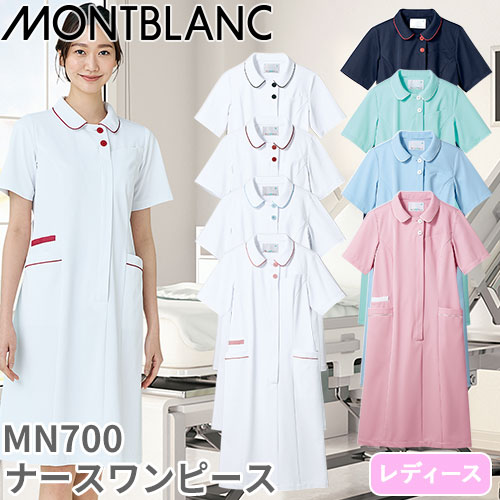ナースワンピース 白衣 ナース服 MN700 住商モンブラン 半袖 レディース 女性用 医療用 看護師 ナース ナースウェア 病院 クリニック エステ 事務 受付 人気 ゆったり 透け防止 制菌 おしゃれ かわいい 可愛い きれいめ 4,909円