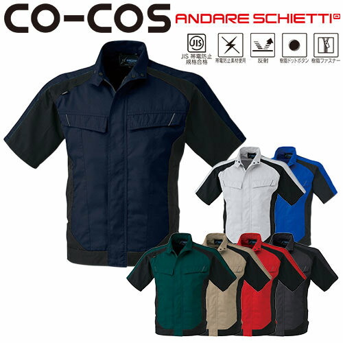 作業服 ブルゾン コーコス信岡 CO-COS 半袖ブルゾン A-3070 作業着 春夏