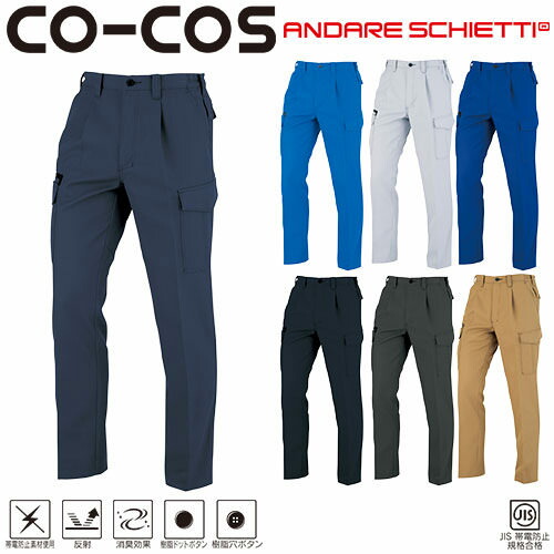 【送料関税込】中国 ARGUECULTURE ズボン C2520606 男女同型 コーコス信岡CO-COSの作業服秋冬用 作業ズボンA-4463| サン