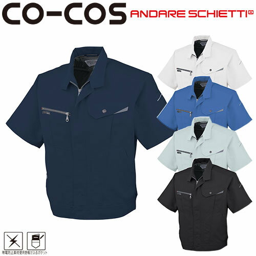 作業服 ブルゾン コーコス信岡 CO-COS 半袖ブルゾン AS-720 作業着 春夏