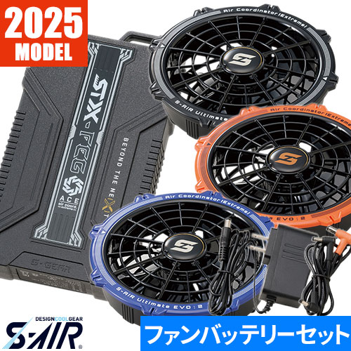 EFウェア用ファンバッテリーセット シンメン 【在庫処分特価】【2025年モデル】S-AIR ULTIMATE EVO 20Vファンバッテリーフルセット 熱中症対策 作業着 作業服 春夏｜作業服 安全靴 安全帯のまもる君