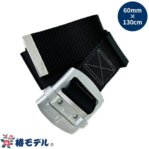 【3～4営業日で取寄出荷】 墜落制止用器具 安全帯 フック 椿モデル アイダ アルミスライドバックル 60mm×130cm A6-SH-130 高所作業 安全用品