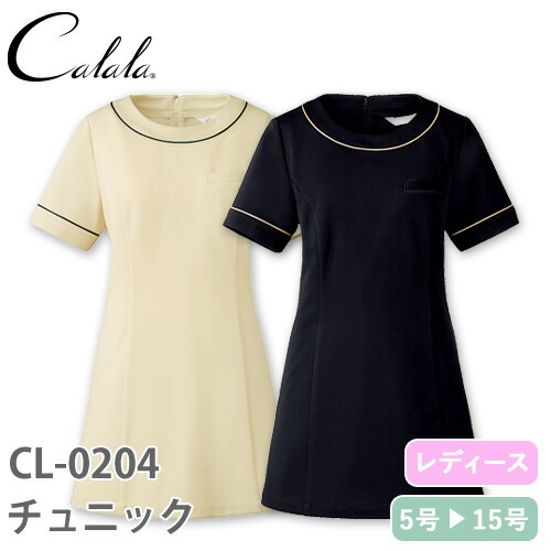 チュニック 白衣 CL-0204 Calala キャララ チトセ 半袖 看護師 ナース ナース服 レディース 女性用 医療用 制服 ユニフォーム おしゃれ かわいい 可愛い 人気 病院 エステ サロン 上品 無地 ストレッチ 7,305円