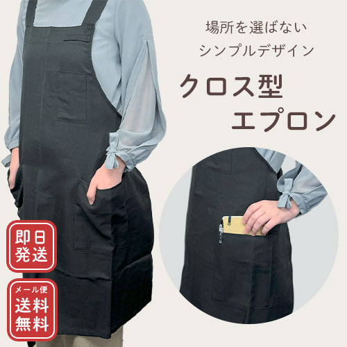 楽天市場】[メール便送料無料]胸当てエプロン 黒 ブラック X型